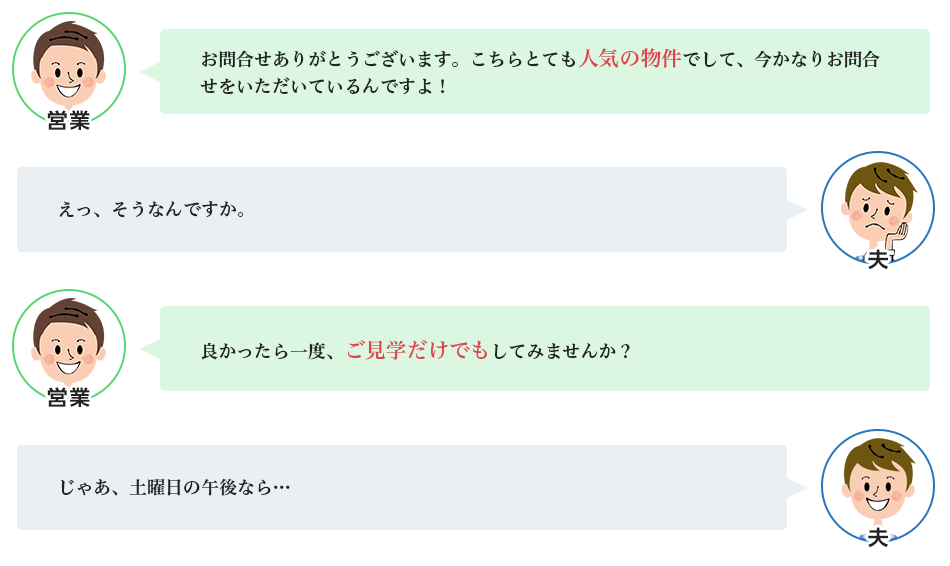 不動産会社の営業マンから電話