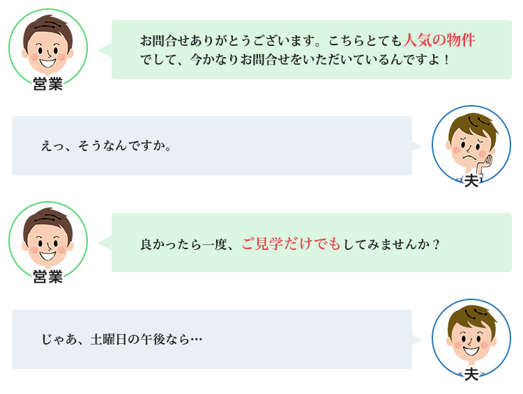 不動産会社の営業マンから電話