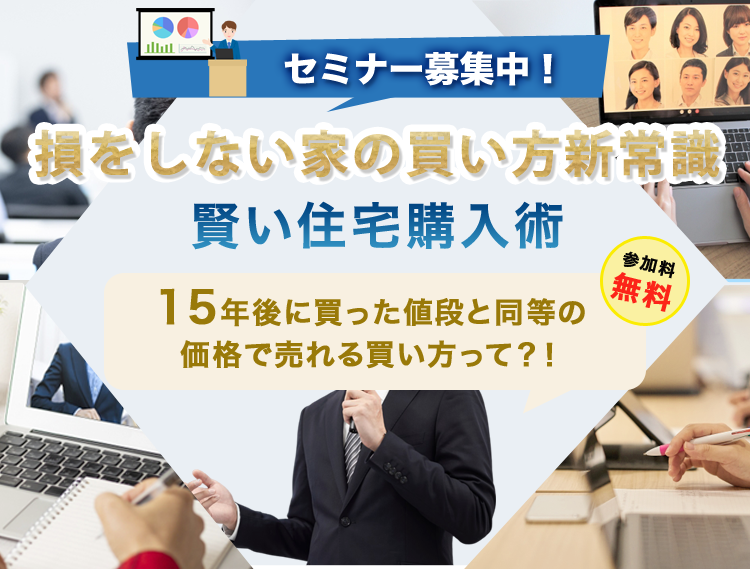 住宅セミナー 渋谷でマイホーム 収益不動産がほしい方へ 貯金になる家 を手に入れませんか ハイブリッジホーム株式会社