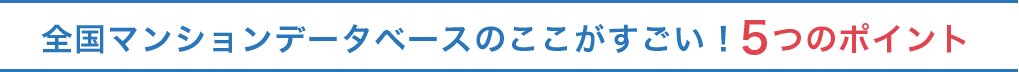 土地情報ロボでできる３つのこと