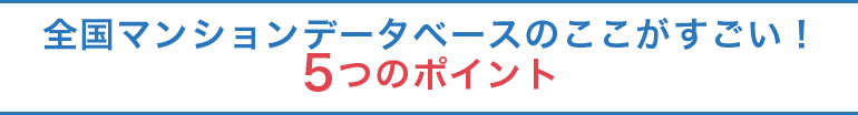 土地情報ロボでできる３つのこと