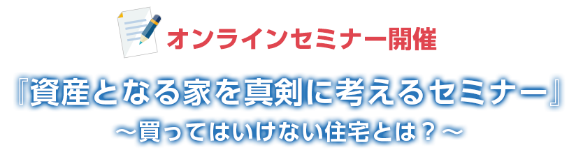 オンラインセミナー開催